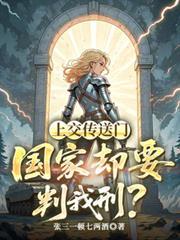 上交传送门举国杀回1937