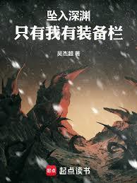 从武道世界开始击穿深渊免费