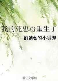 我的死忠粉重生了最新章节更新内容介绍