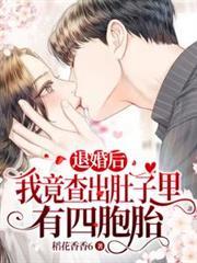 我竟查出肚子里有四胞胎免费