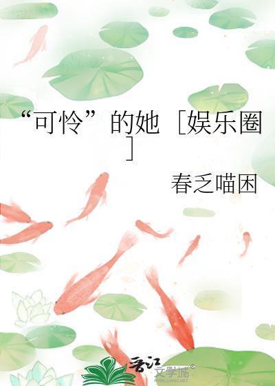 可怜可怜我这首歌叫什么名字