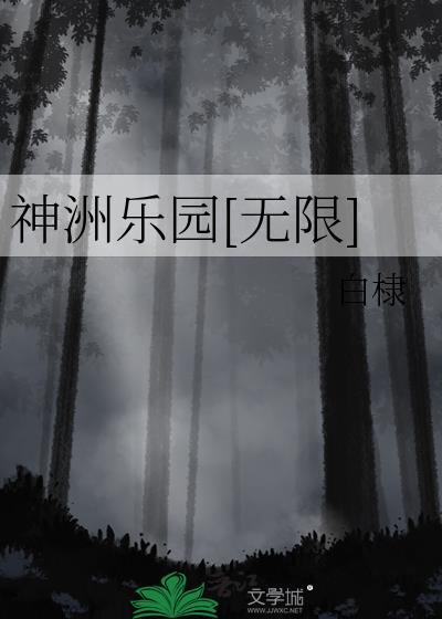 神舟乐园最新消息