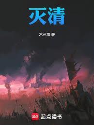 灭清朝的人是谁