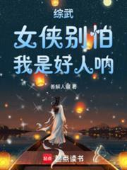 我是好人呐!