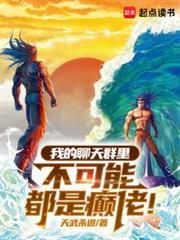 我的聊天群太奇怪了