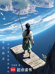 唯我独法全集