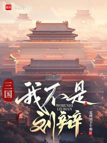 让大汉再次伟大起点
