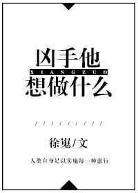 凶手竟然是他第五关