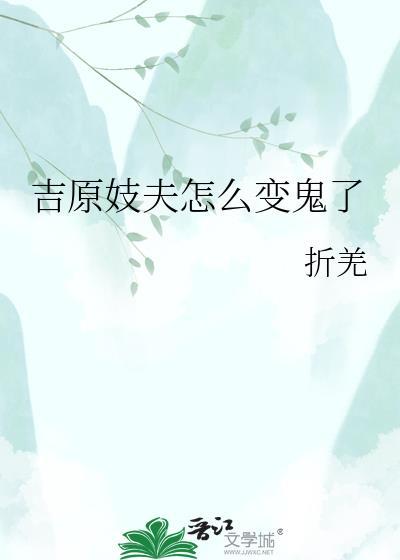 吉原是妓院的谐音吗