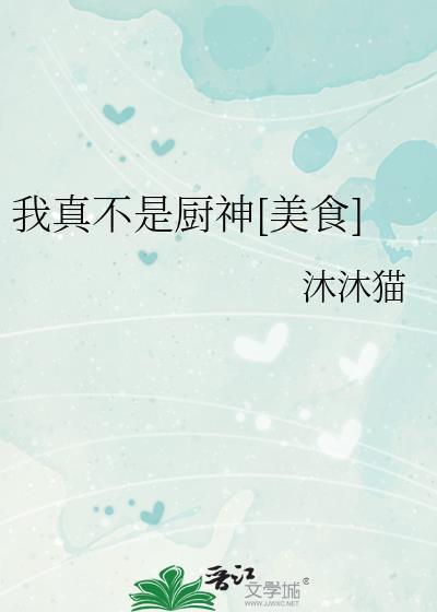我真不是魔神(全本)