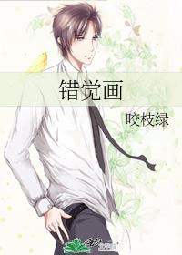 错觉画原理