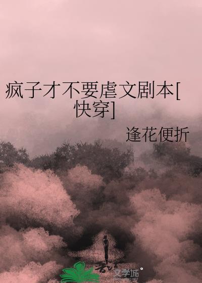 疯子才能成功