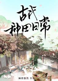古代种田文