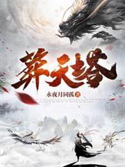 葬天塔秦玄最新章节