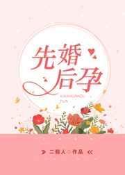 先婚后孕傅爷每天都想官宣短剧