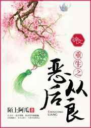 由重生恶之也