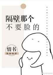 隔壁那个蹭饭的txt