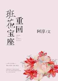 重回班花的宝座百度
