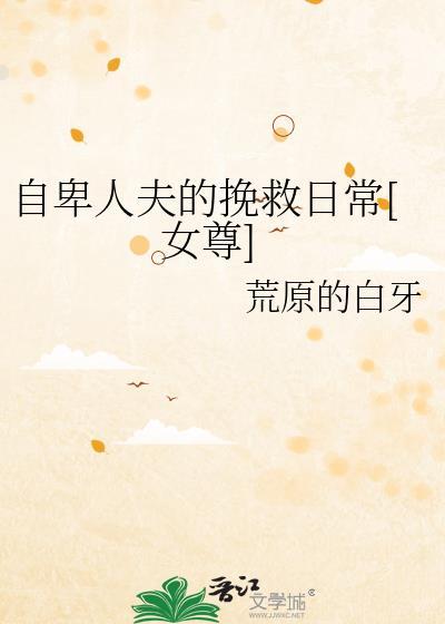 自卑下人受