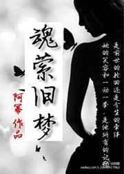 魂萦旧梦原唱是谁