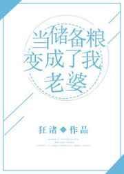储备粮他揣崽了