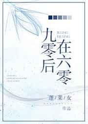 九零后的人现在已经六十了