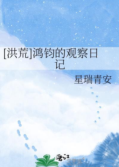 鸿钧作品