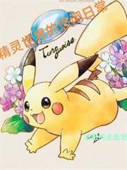 电影精灵世界
