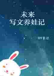 养娃文吧