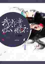 我郎腰瘦不胜衣txt