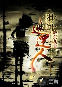 阳间巡逻人泡芙先生