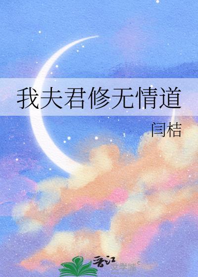 我夫君是谁