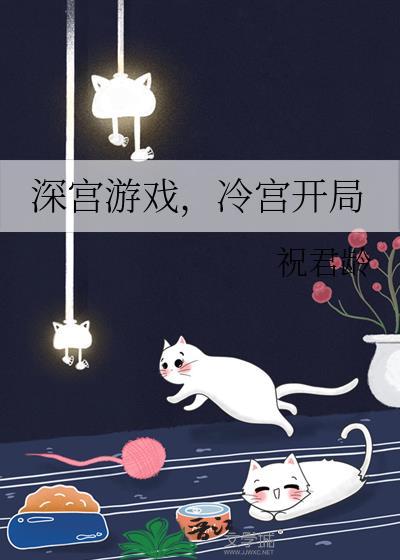 深宫游戏