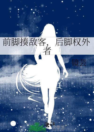 前脚后脚什么意思