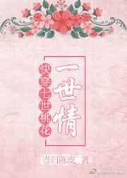 快穿之七世长安