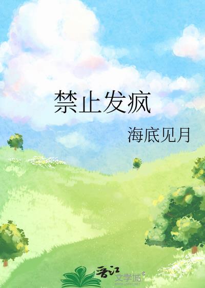 禁止发火壁纸