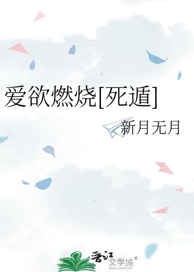 爱燃烧笔趣阁