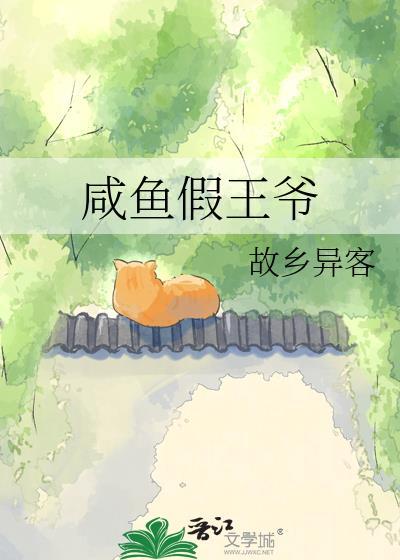 假王爷的真王妃