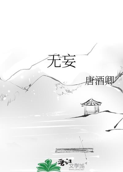 无妄游戏漫画
