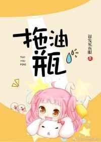 拖油瓶的来历