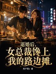 女总裁的退婚神医