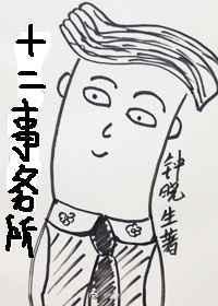 十二事务所免费阅读