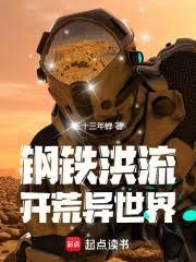 耕战异世界的钢铁洪流免费阅读