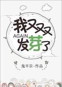 我又又双叒叕怎么读音