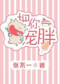 把你宠胖全文加番外版