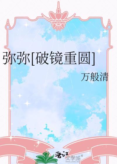 弥弥喵的全部