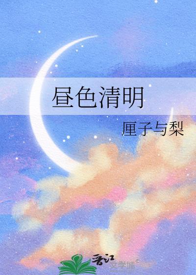 昼夜光明的意思