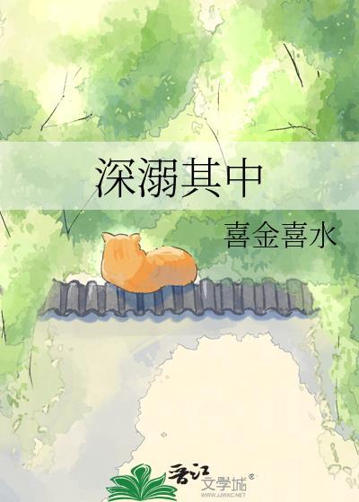 溺于深海下一句