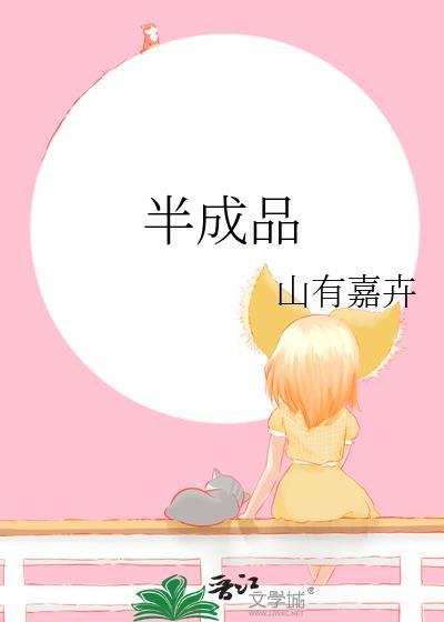 半成品是什么意思