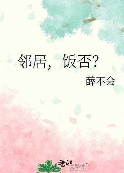 邻居什么意思?